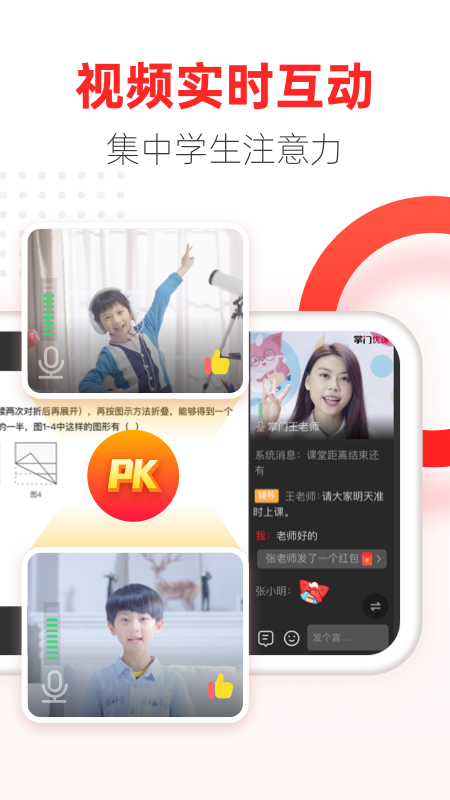 掌门优课学生版